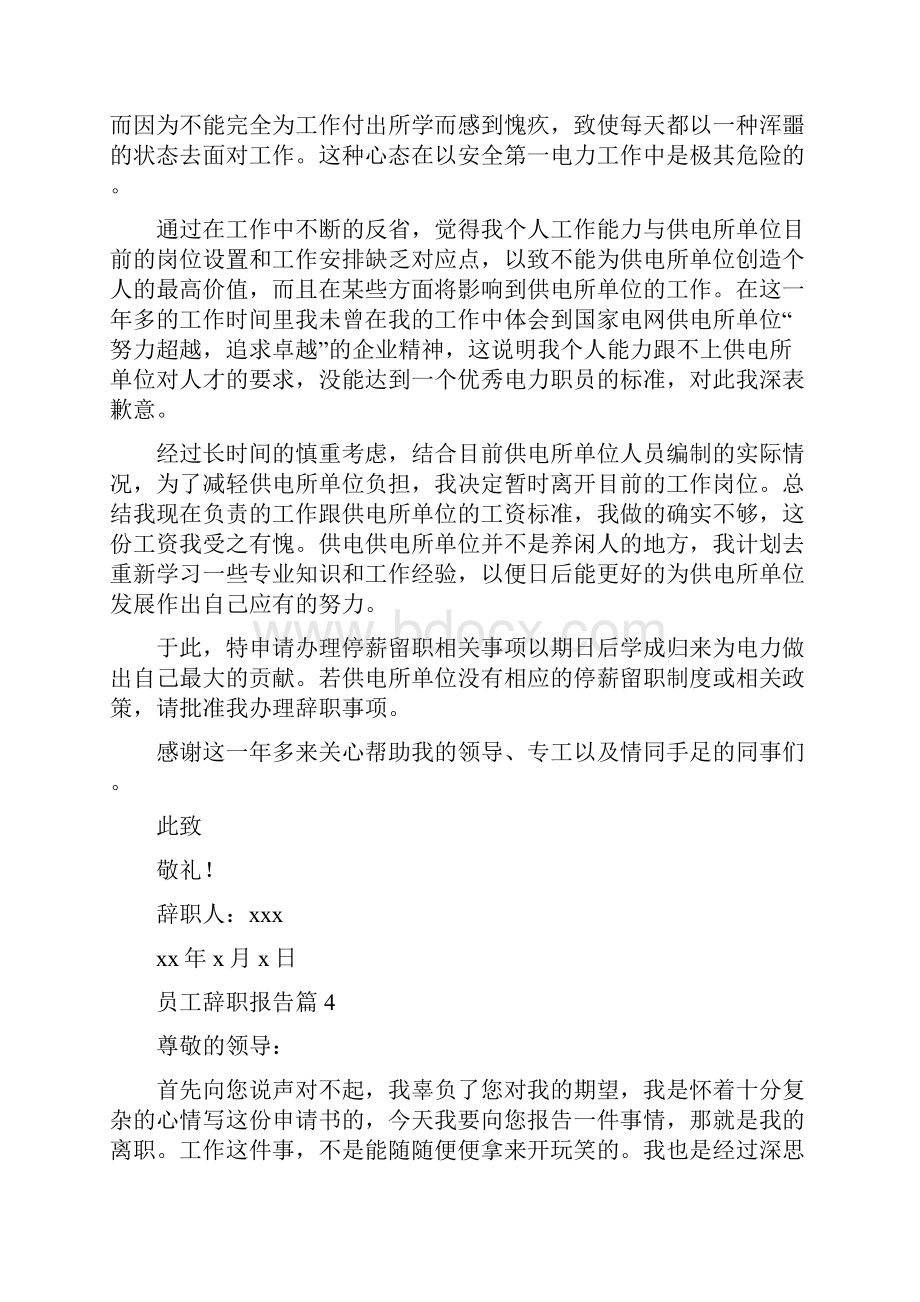 员工辞职报告40.docx_第3页