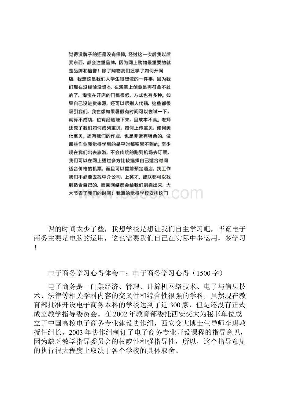 电子商务学习心得体会4篇Word文档下载推荐.docx_第3页