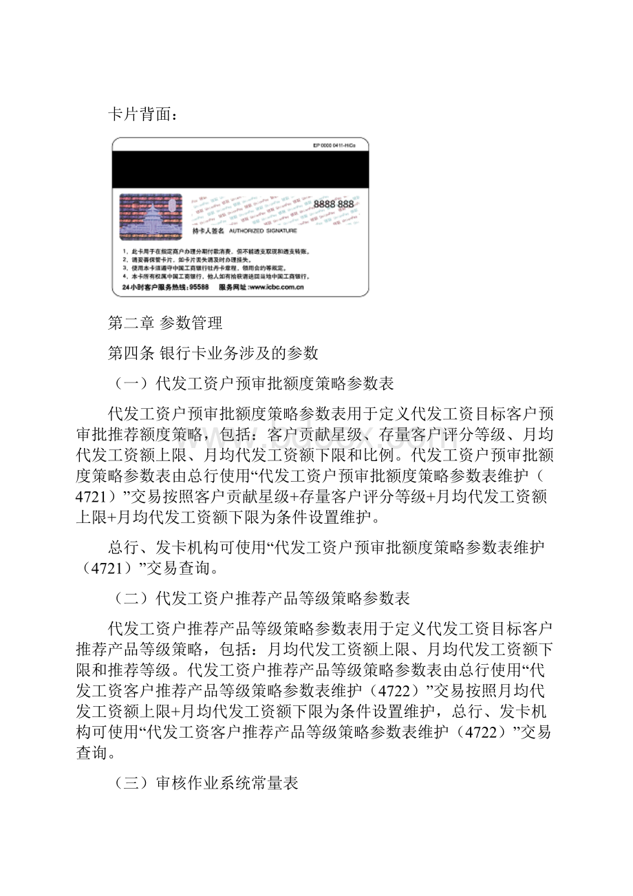 银行信用卡业务操作流程.docx_第2页