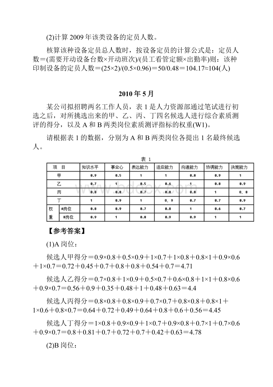 企业人力资源管理师三级计算题历年真题与答案解析至201Word文档下载推荐.docx_第2页