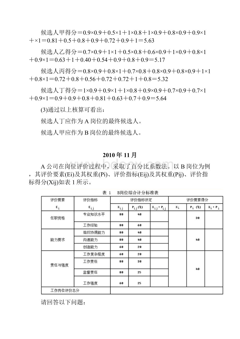 企业人力资源管理师三级计算题历年真题与答案解析至201Word文档下载推荐.docx_第3页