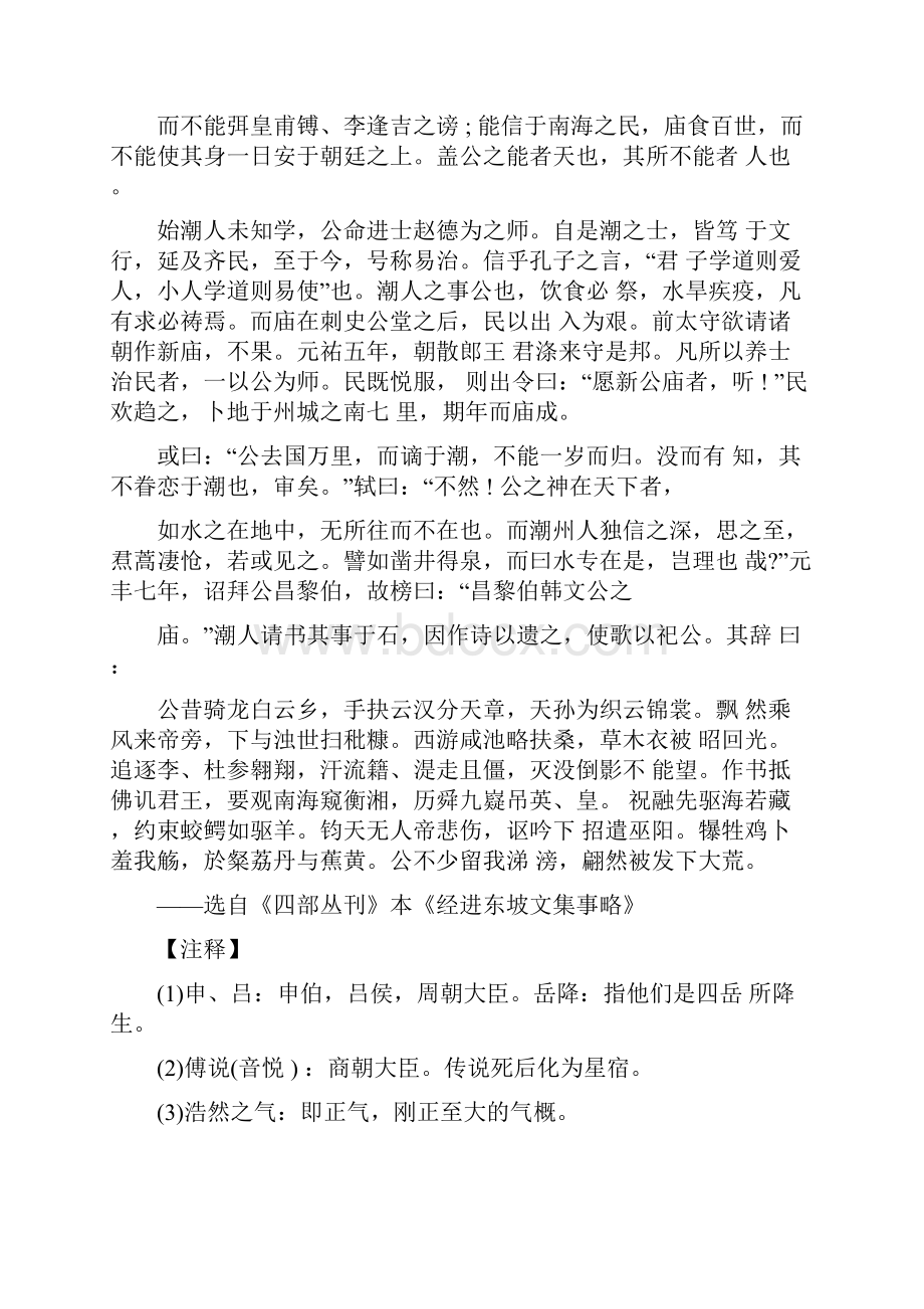 文言文古文鉴赏《潮州韩文公庙碑》docWord格式文档下载.docx_第2页