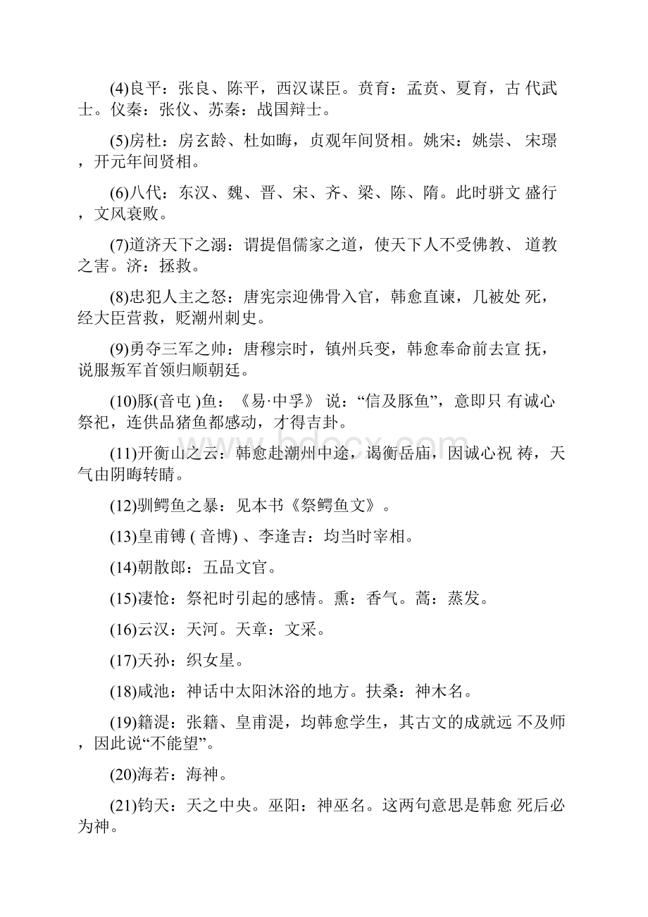 文言文古文鉴赏《潮州韩文公庙碑》docWord格式文档下载.docx_第3页