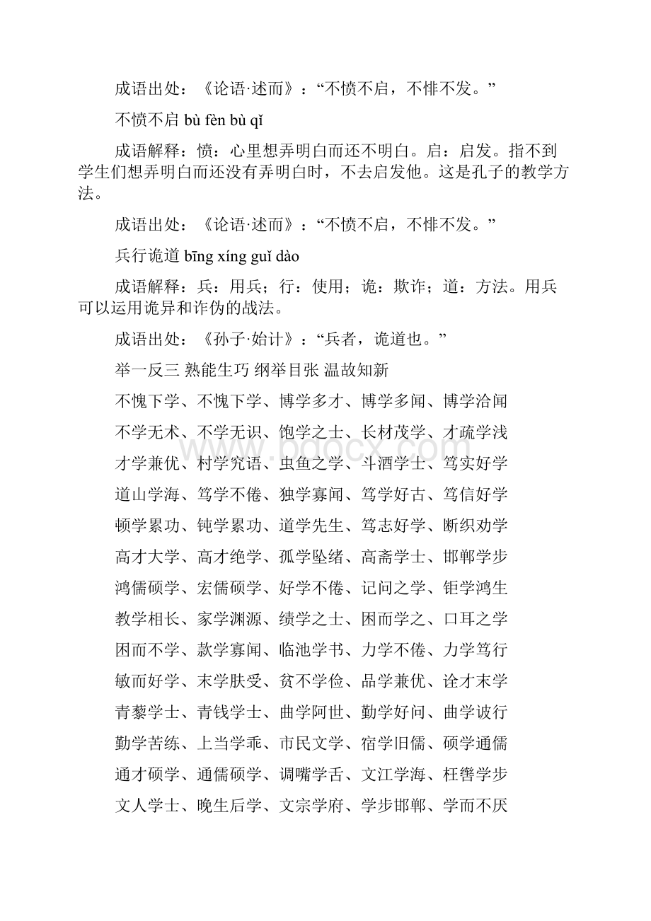 常用的描写方式有哪些词语Word下载.docx_第2页