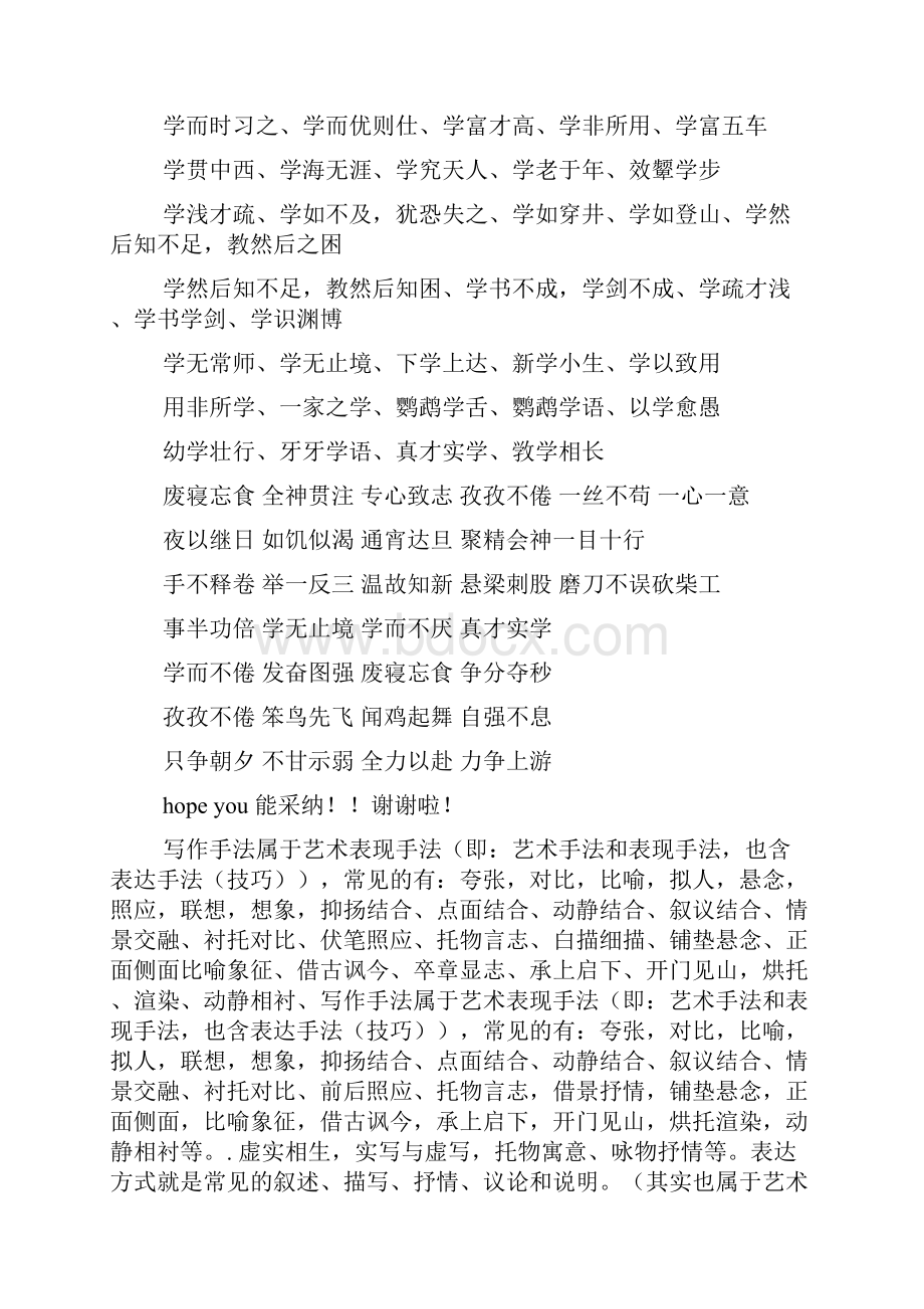 常用的描写方式有哪些词语Word下载.docx_第3页