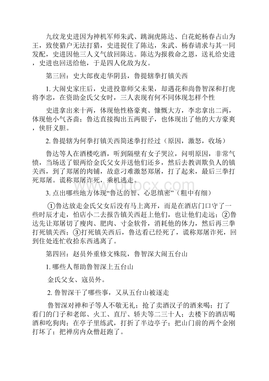 水浒传132回练习 有答案整理完Word文档下载推荐.docx_第2页