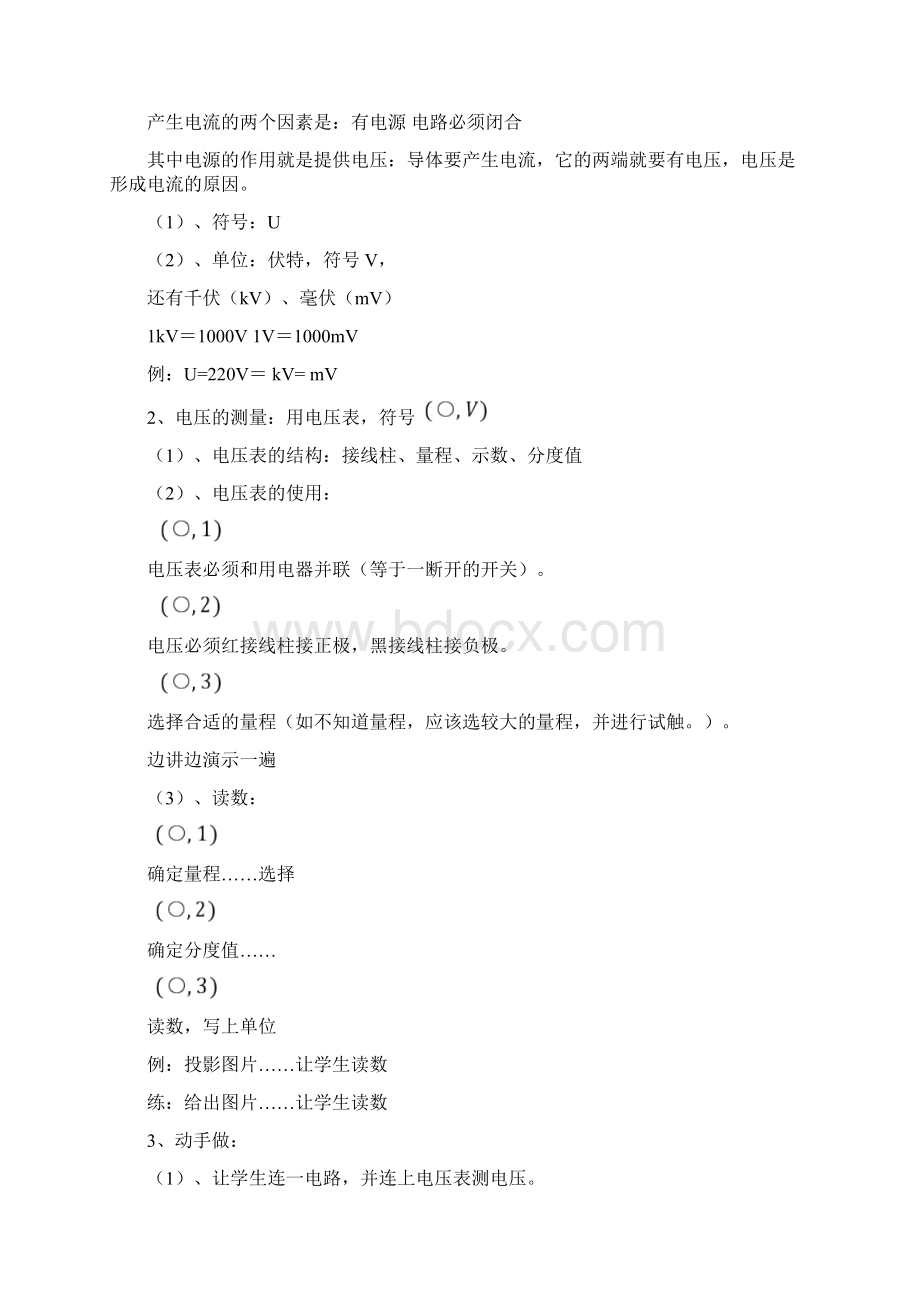 新课标人教版八年级物理下册教案全册.docx_第2页