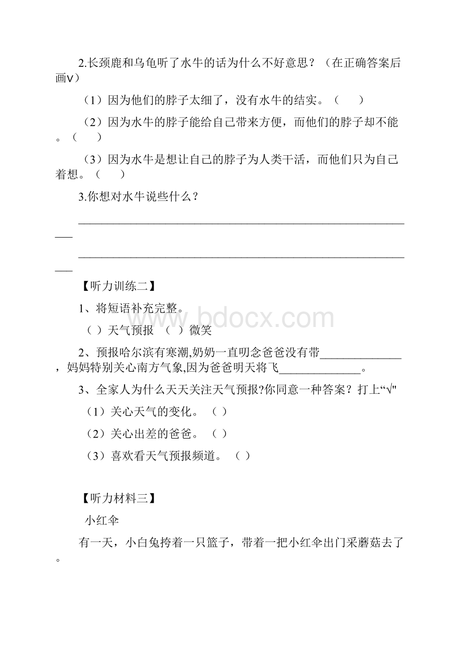 二年级阅读听力练习题一Word格式文档下载.docx_第2页