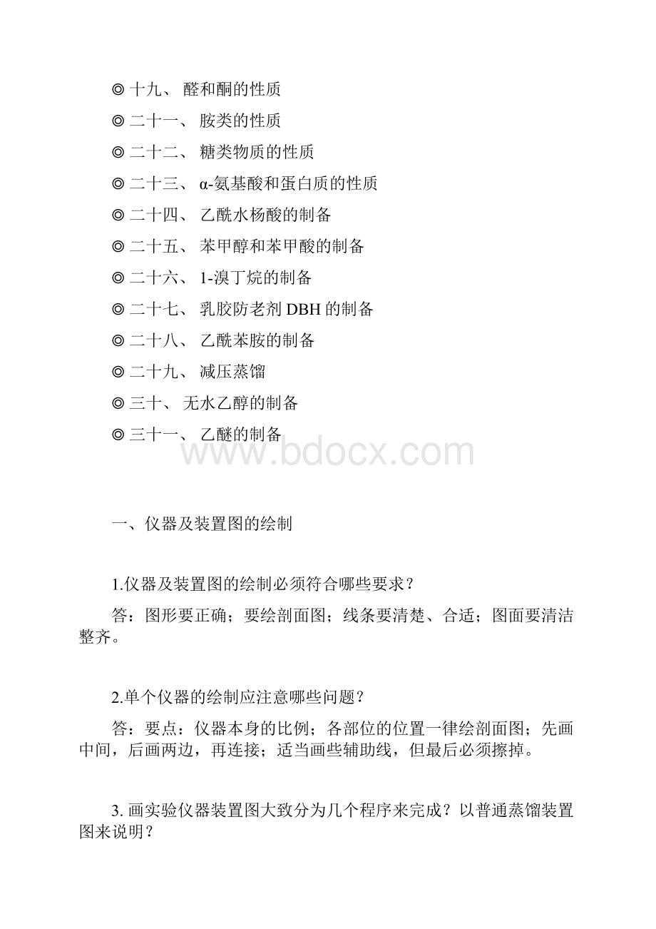 大学有机实验课后思考题答案Word格式文档下载.docx_第2页