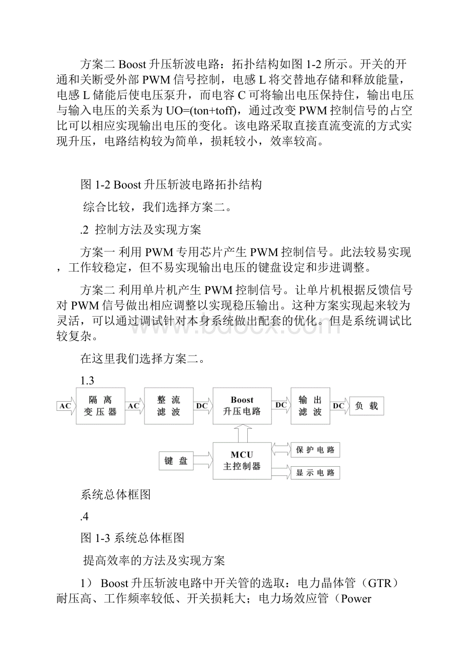 开关稳压电源E题设计报告国赛一等奖大学生电子设计竞赛Word文档下载推荐.docx_第2页