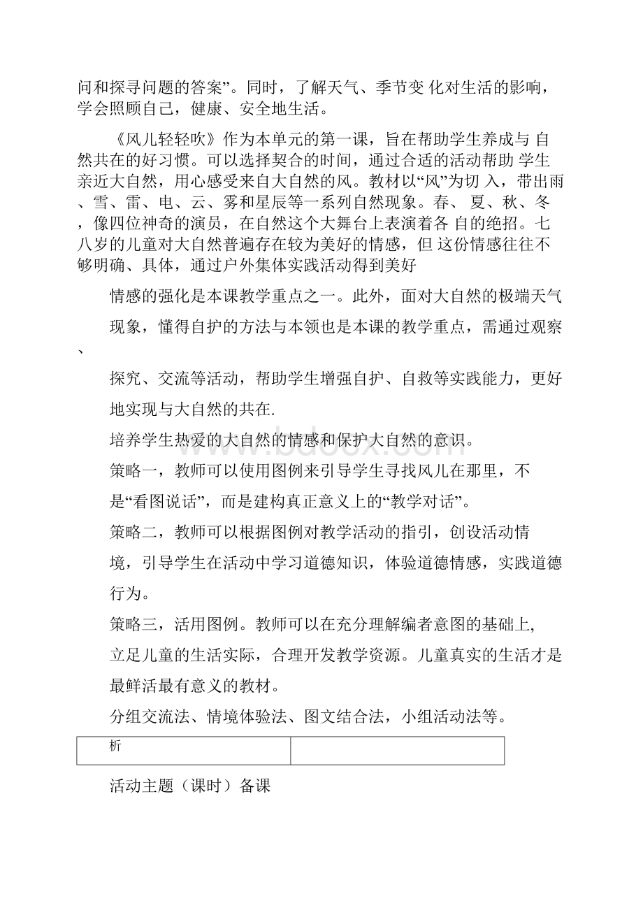 小学道德与法治风儿轻轻吹教学设计学情分析教材分析课后反思docx.docx_第3页