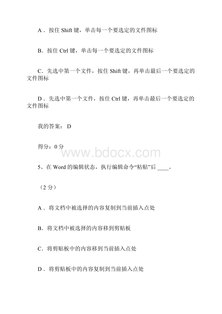 秋《计算机基础》作业和答案Word文档下载推荐.docx_第3页