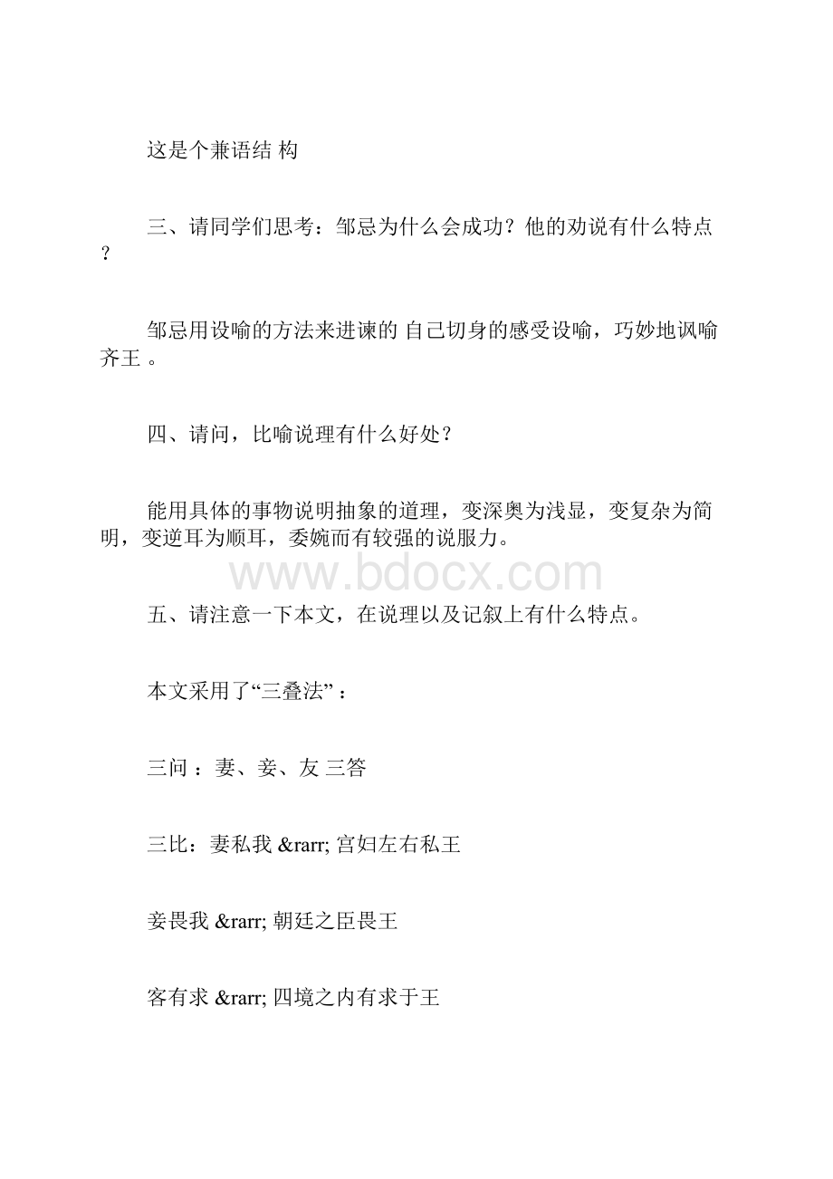 邹忌讽齐王纳谏教案.docx_第2页