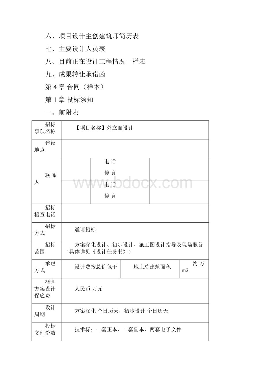 项目外立面设计招标文件范本.docx_第3页