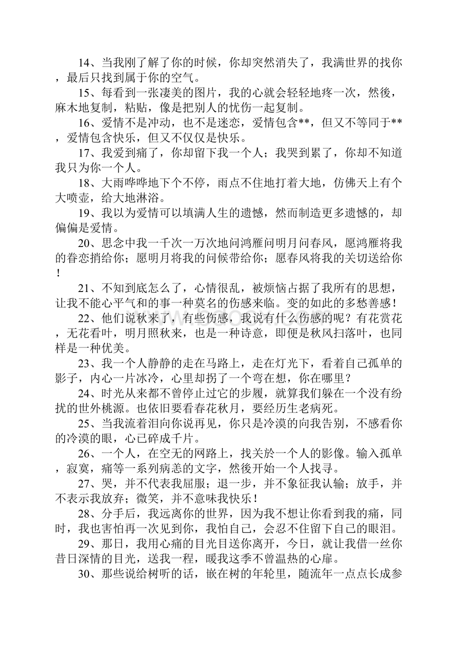 qq长篇伤感说说大全Word文件下载.docx_第2页