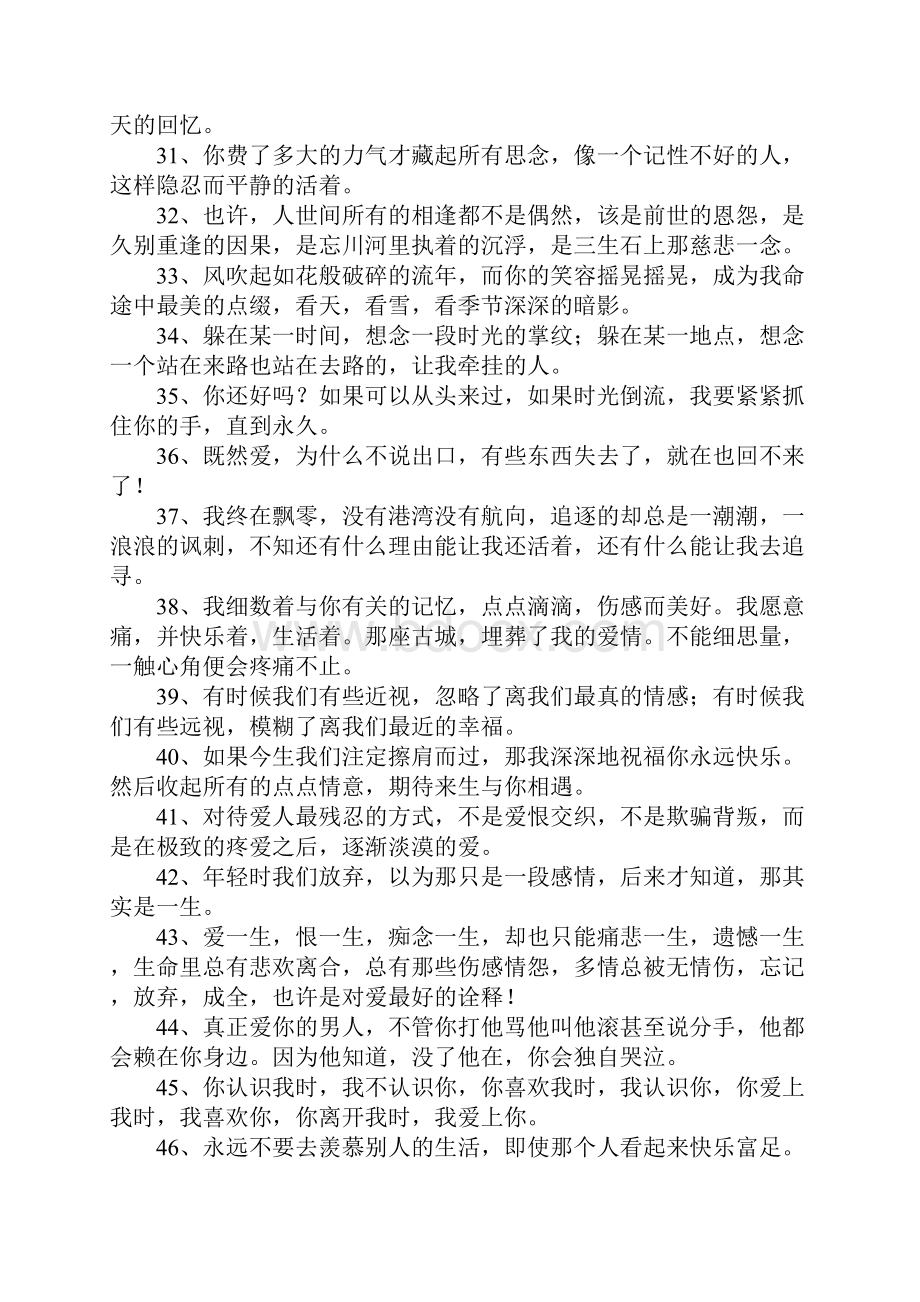 qq长篇伤感说说大全Word文件下载.docx_第3页