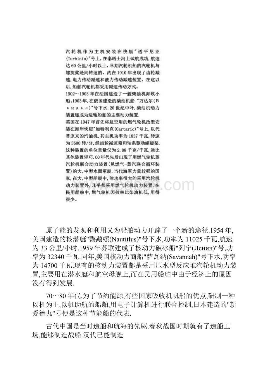 船舶上必须知道的常识.docx_第2页