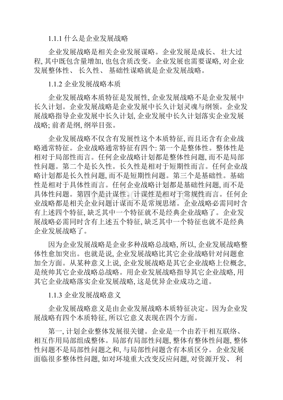 诺基亚发展战略专项研究.docx_第3页