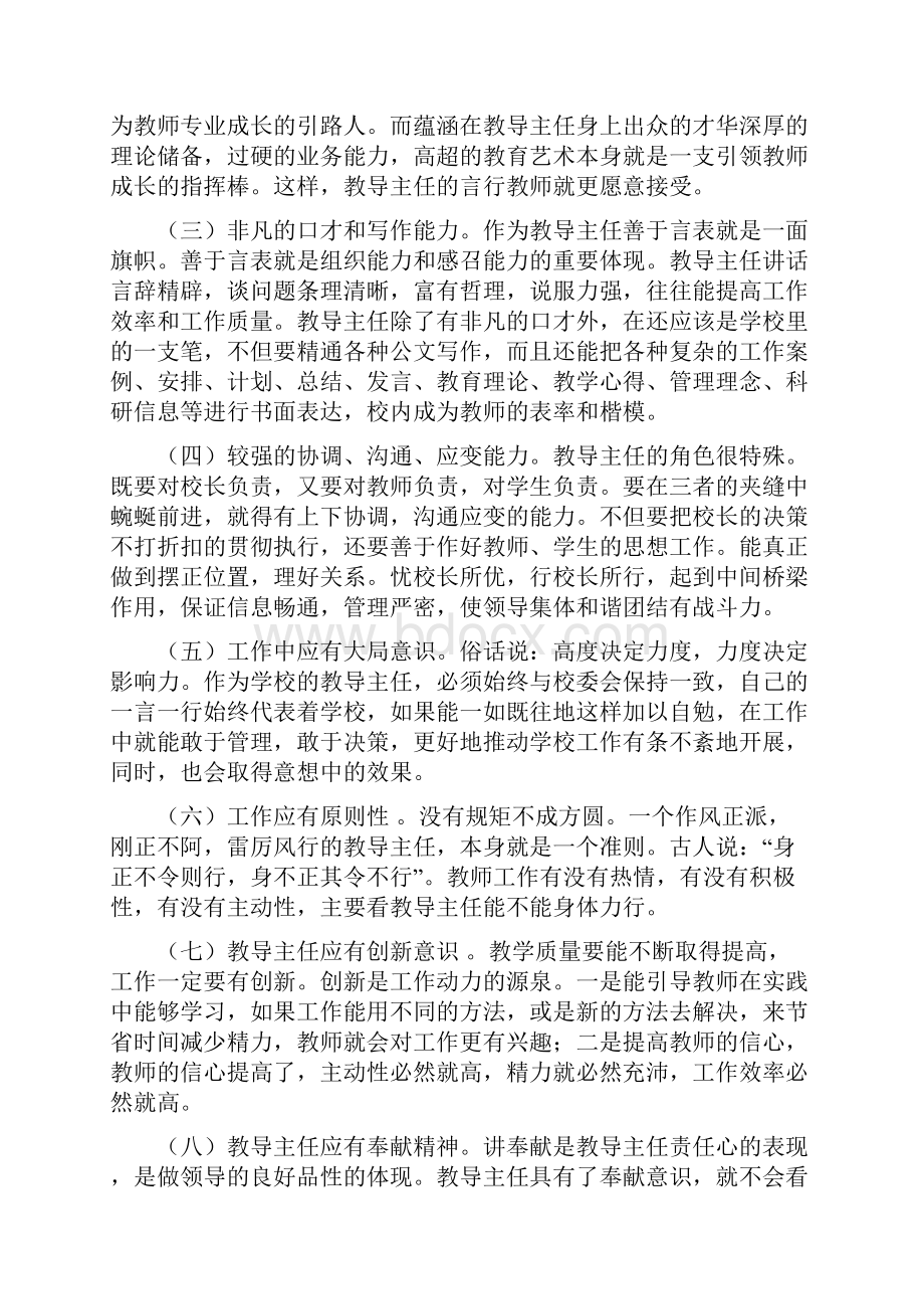 做一名合格的教导主任.docx_第2页