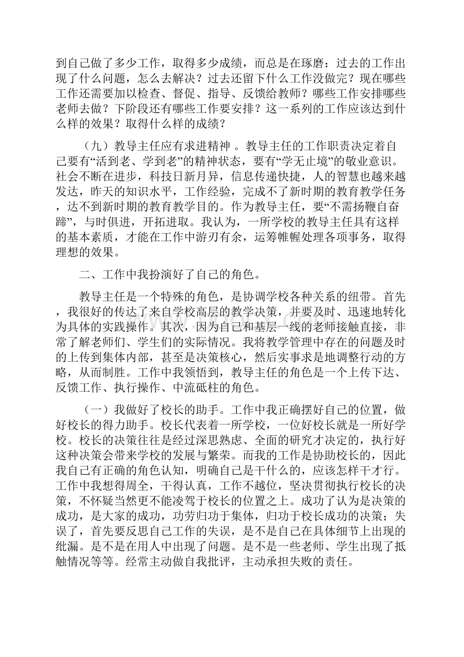 做一名合格的教导主任.docx_第3页