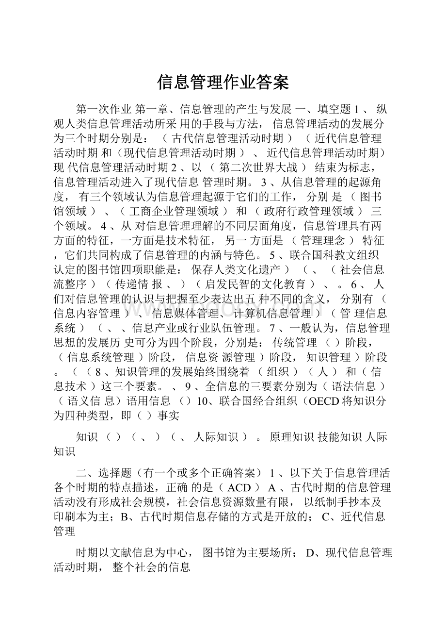 信息管理作业答案.docx