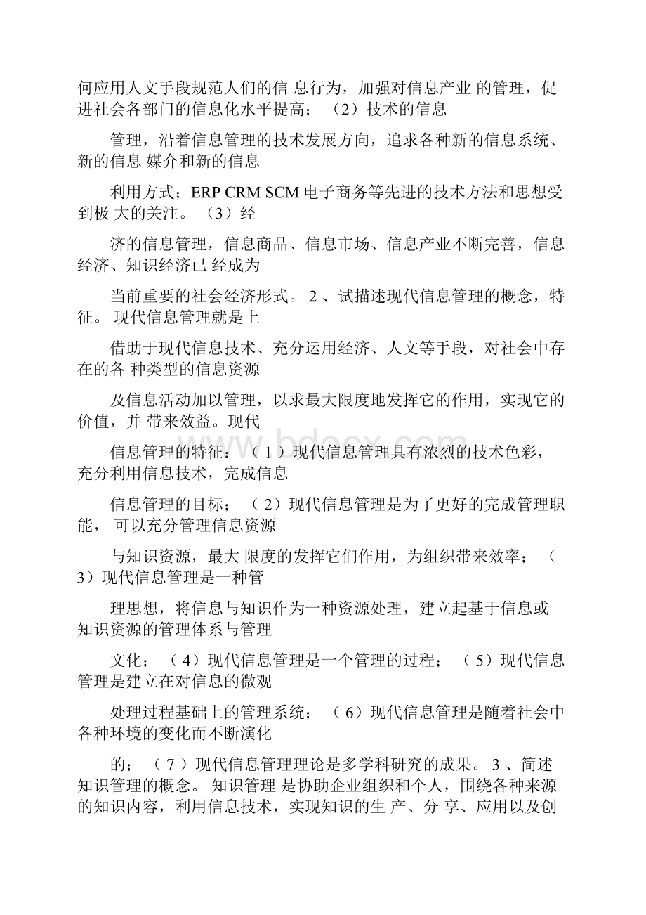 信息管理作业答案.docx_第3页