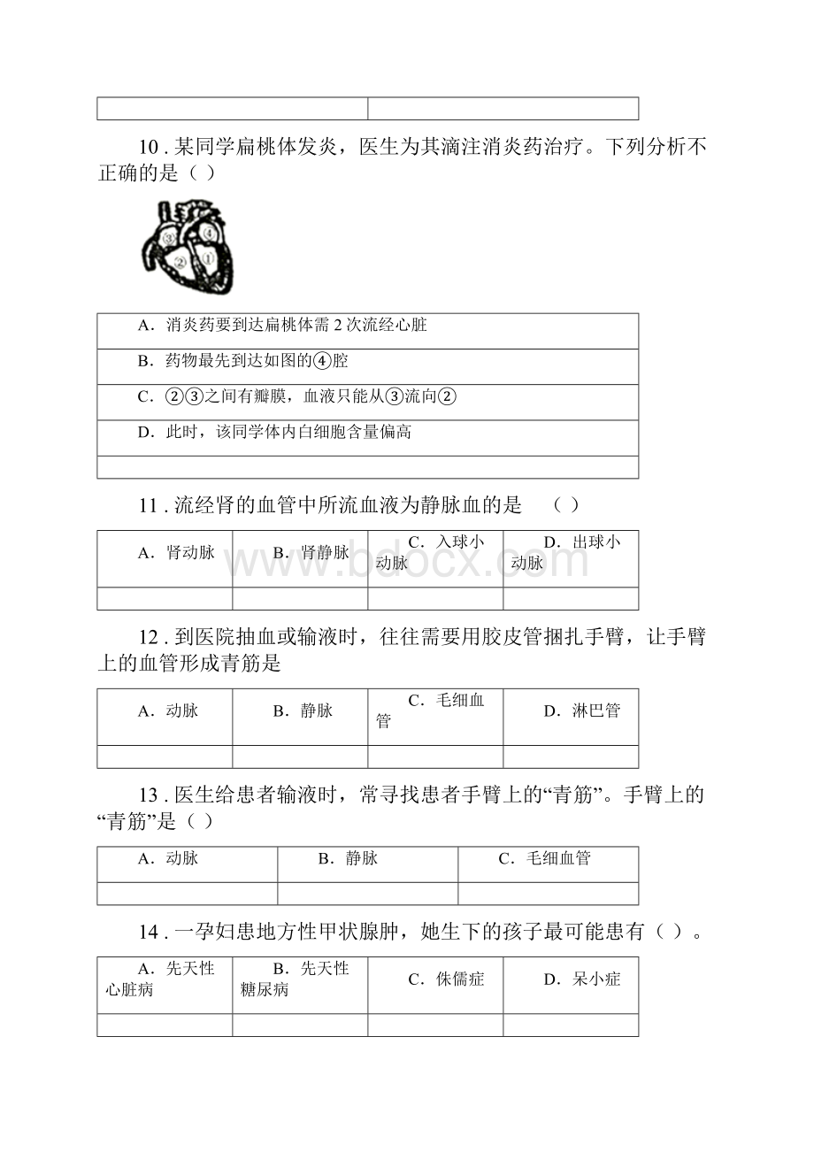 人教版新课程标准版八年级上学期期中生物试题D卷新编.docx_第3页