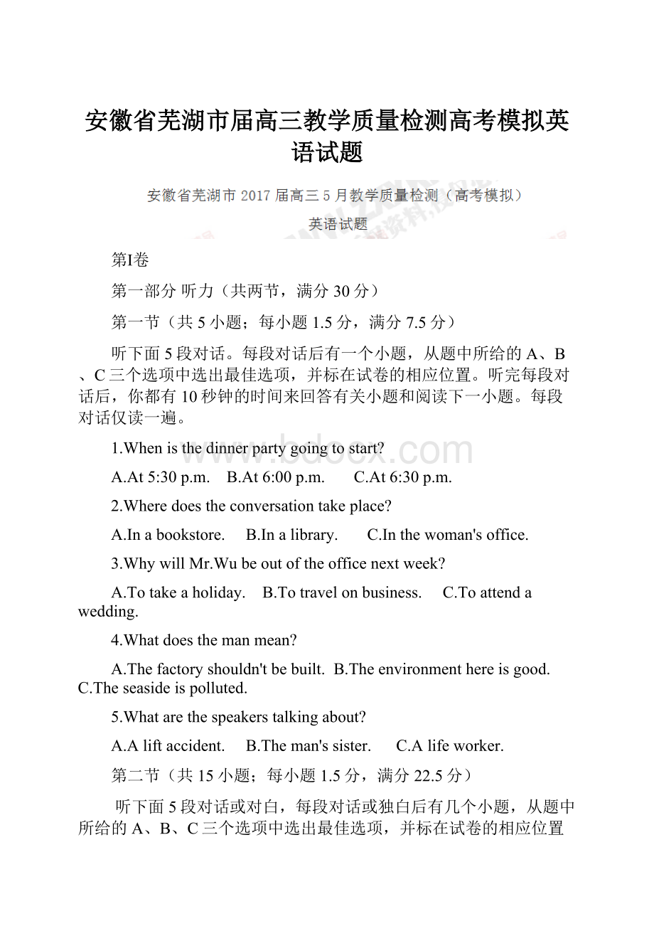 安徽省芜湖市届高三教学质量检测高考模拟英语试题文档格式.docx