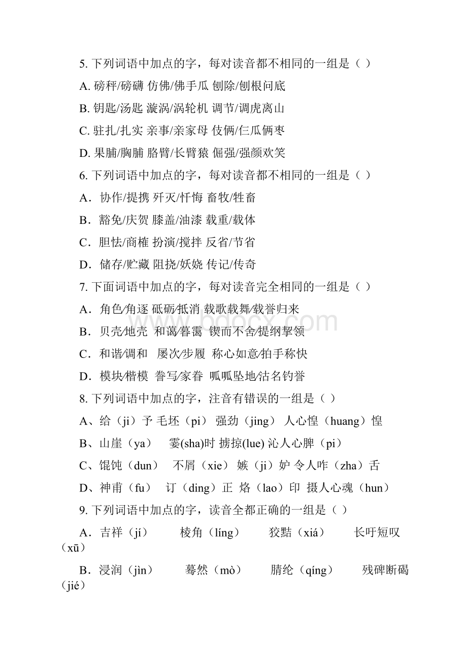 字音字形专项训练带答案.docx_第2页