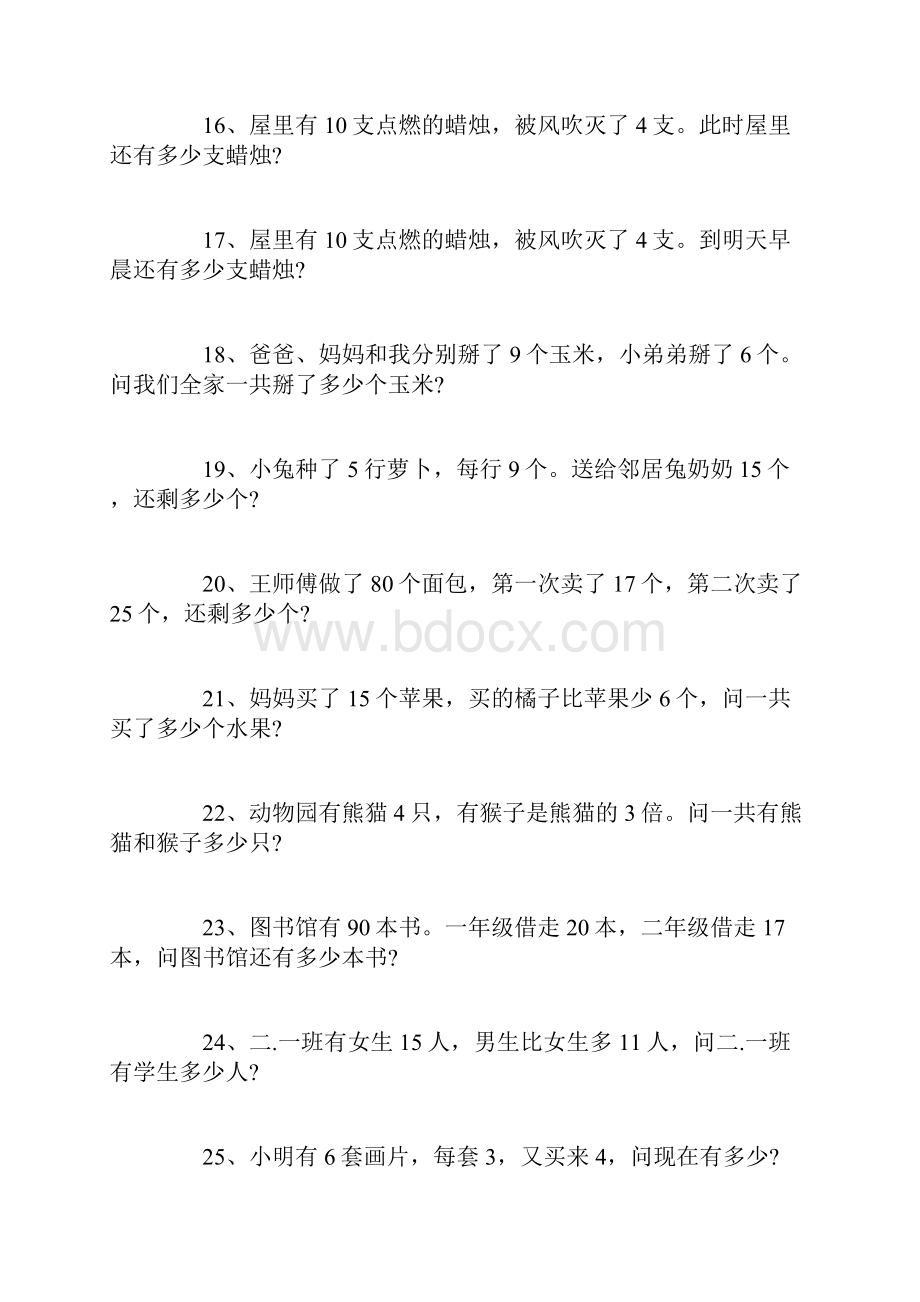 冀教版小学二年级下册数学应用题100题文档格式.docx_第3页