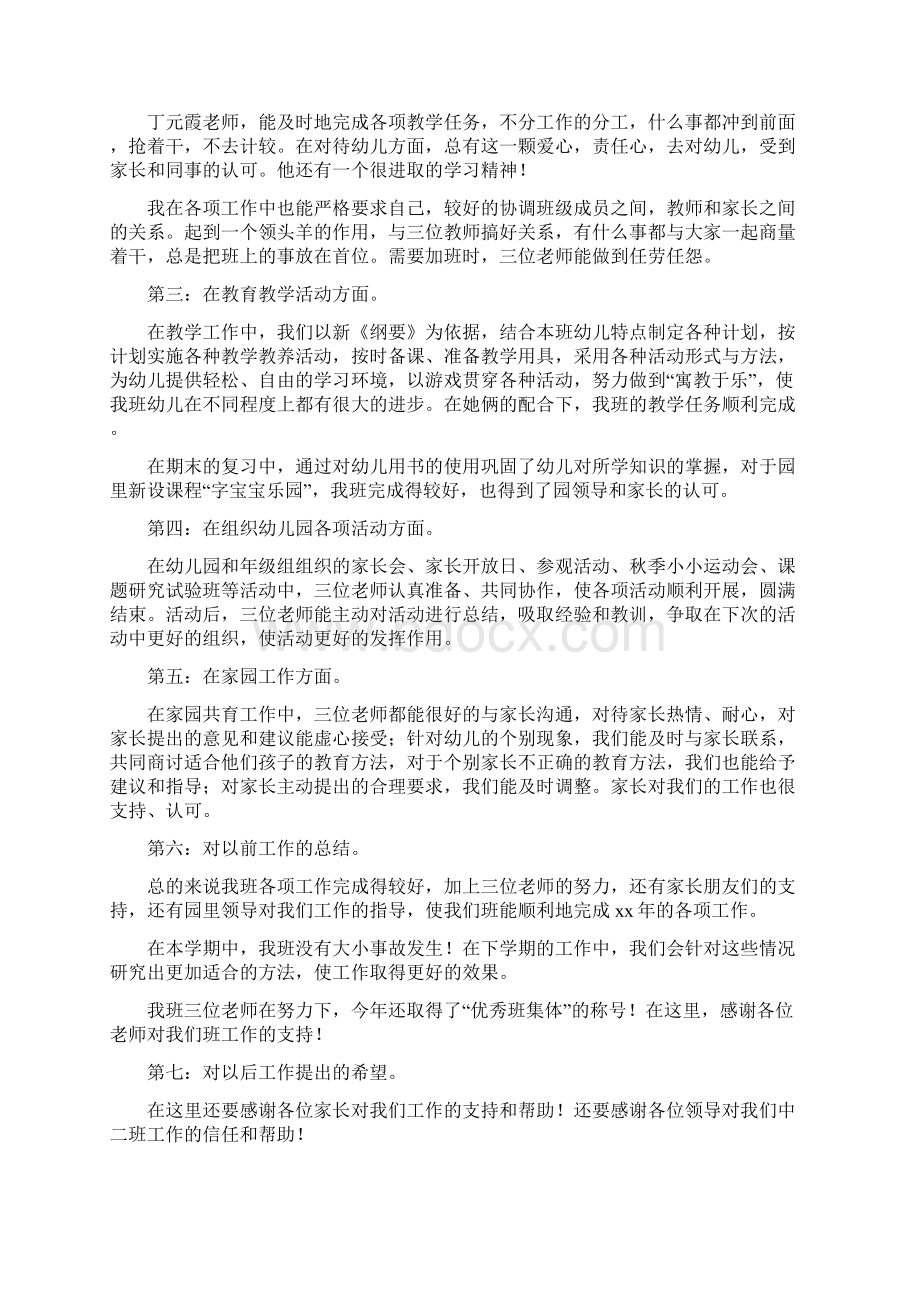 幼儿园班主任班务总结精选多篇文档格式.docx_第2页