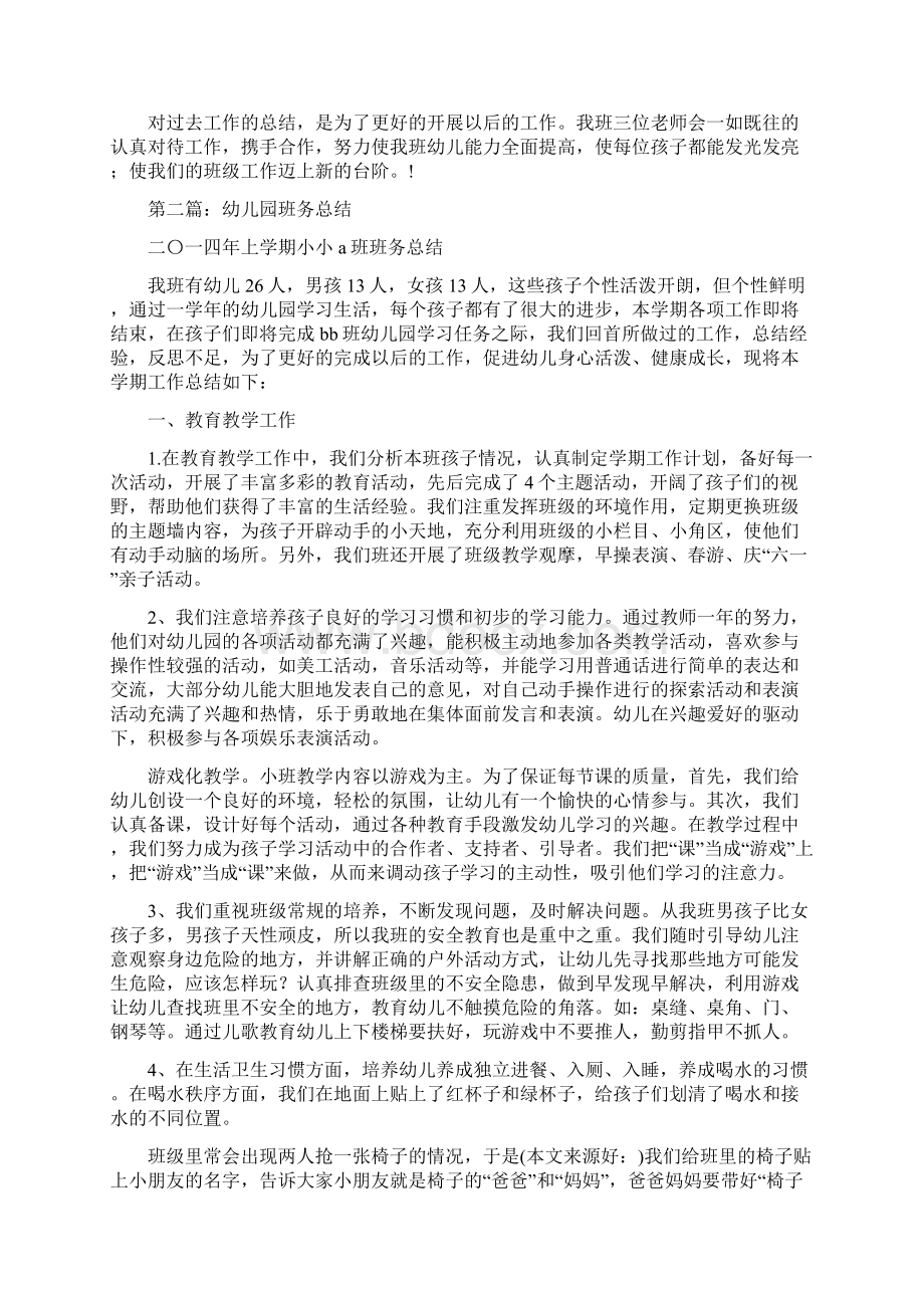 幼儿园班主任班务总结精选多篇文档格式.docx_第3页