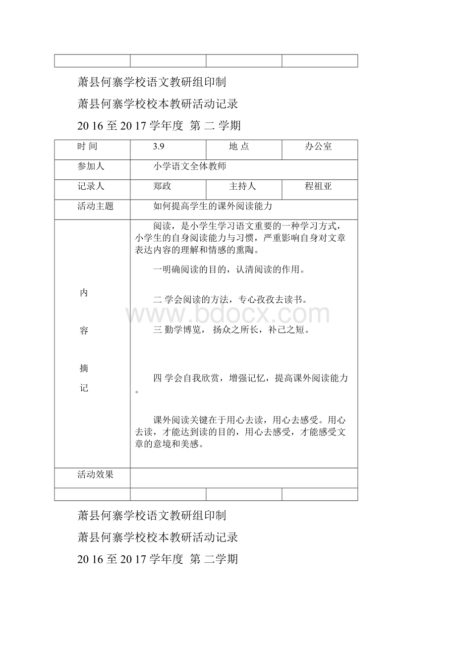 校本教研活动记录Word格式.docx_第2页