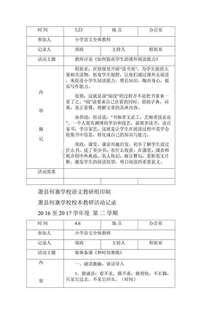 校本教研活动记录.docx_第3页