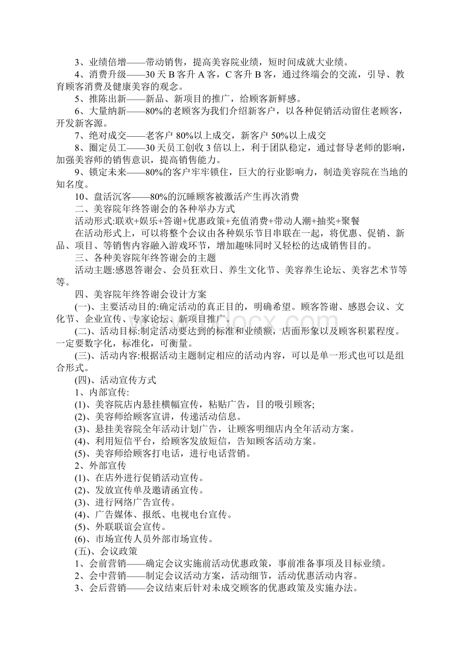 新美容院开业充值活动方案.docx_第2页