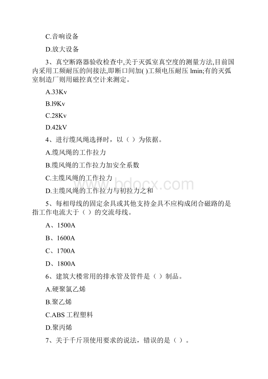 云南省二级建造师《机电工程管理与实务》检测题A卷 附解析Word格式文档下载.docx_第2页