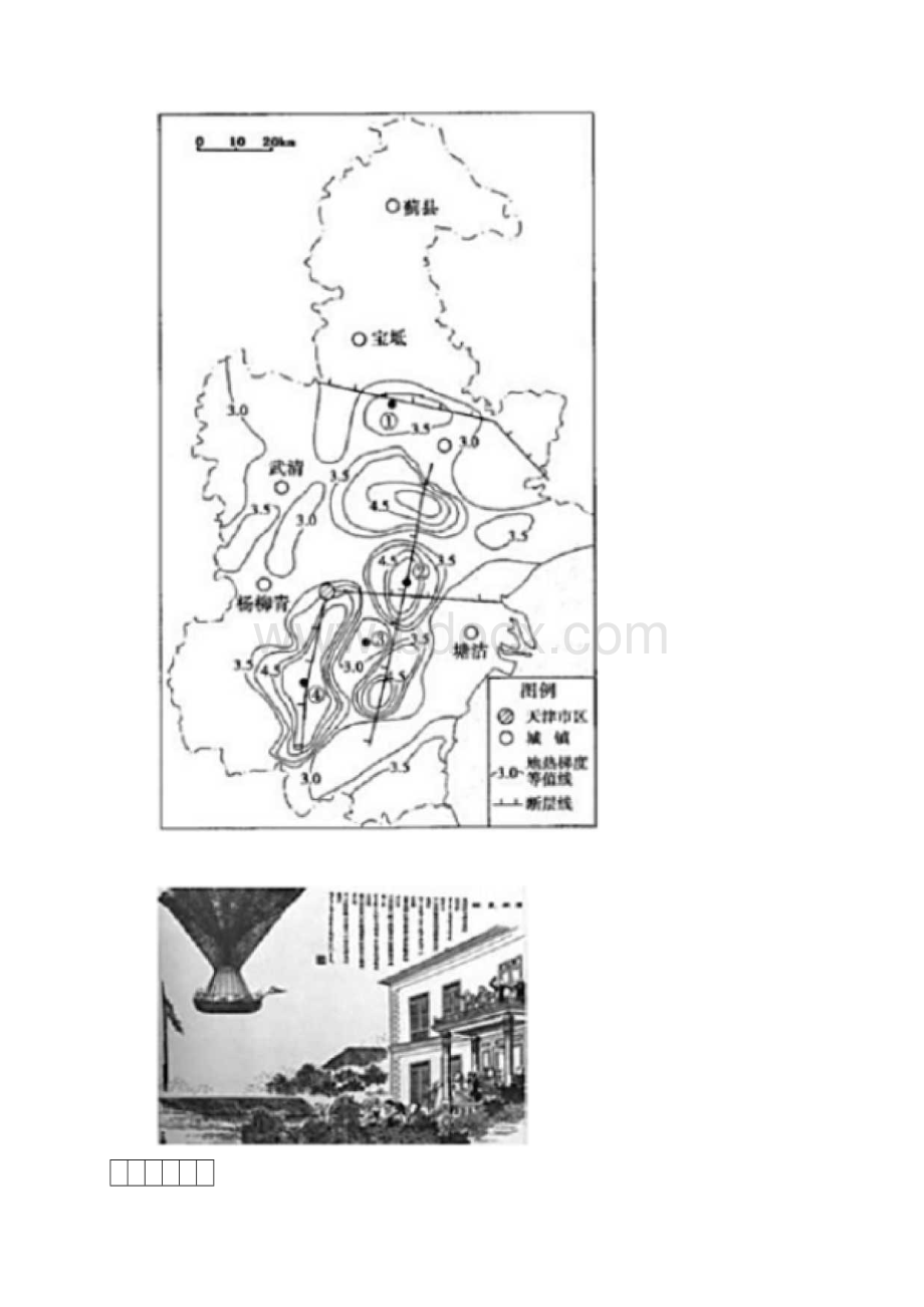 湖南省长郡中学高三三模文科综合试题含答案和解析教学文稿.docx_第2页