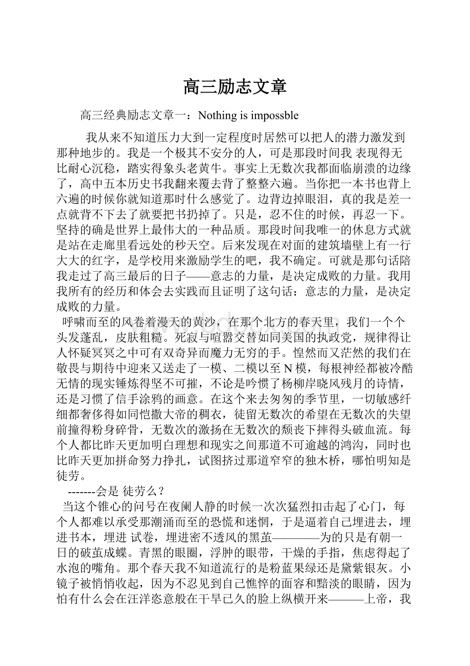 高三励志文章.docx_第1页