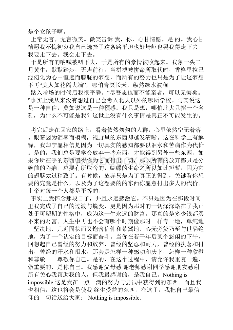 高三励志文章.docx_第2页