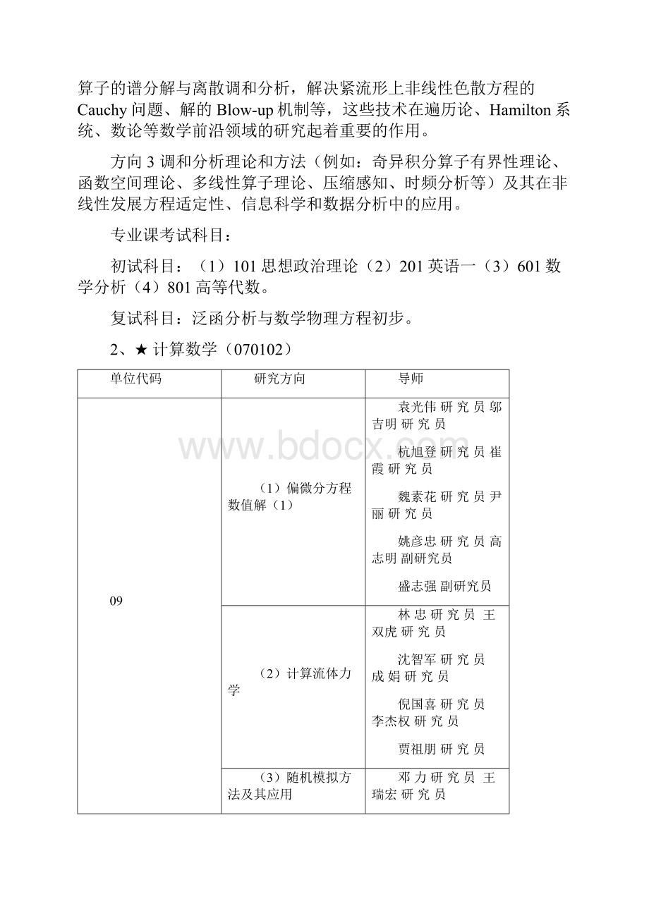 中国工程物理研究院研究生院.docx_第2页