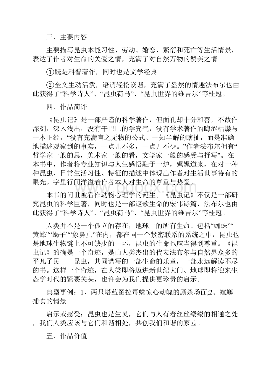 《昆虫记》知识点习题读后感合集.docx_第2页