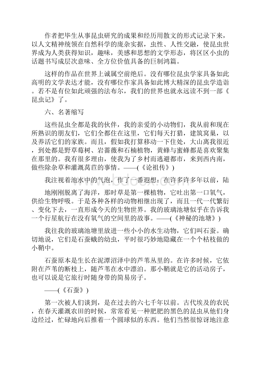 《昆虫记》知识点习题读后感合集.docx_第3页