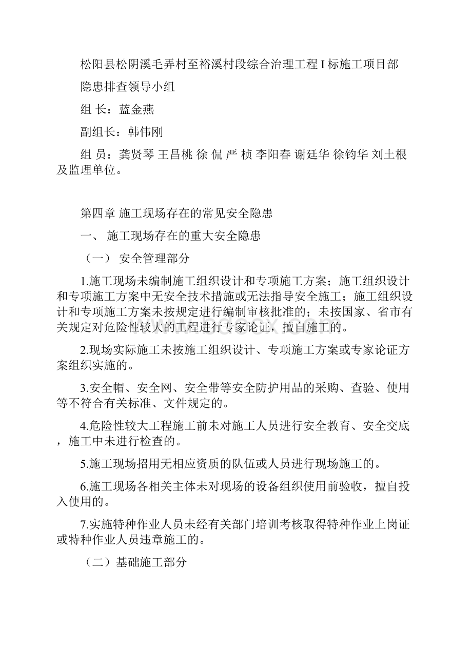 水利工程隐患排查方案教学提纲.docx_第3页