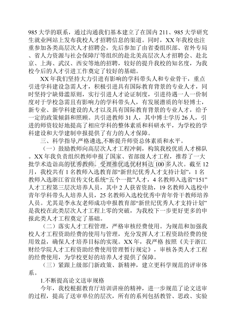 学校人事处年度工作总结1.docx_第3页