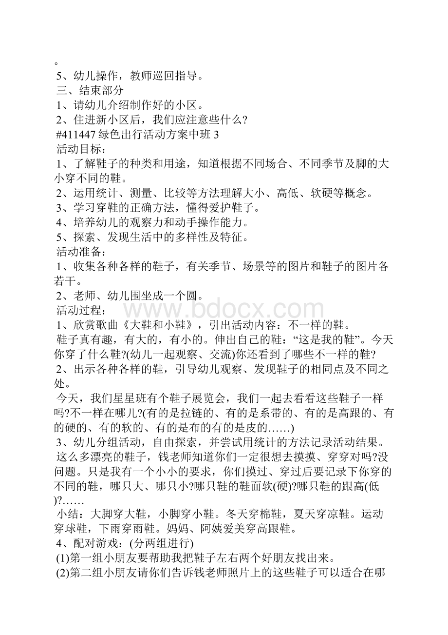 绿色出行活动方案中班5篇通用.docx_第3页