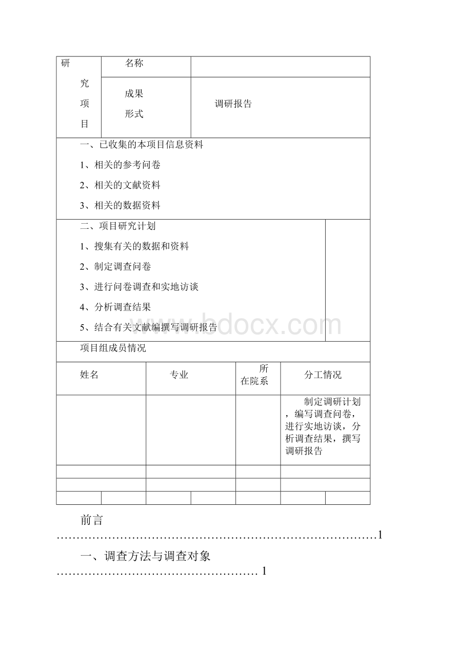 关于快递行业客户满意度的调研报告Word文件下载.docx_第2页