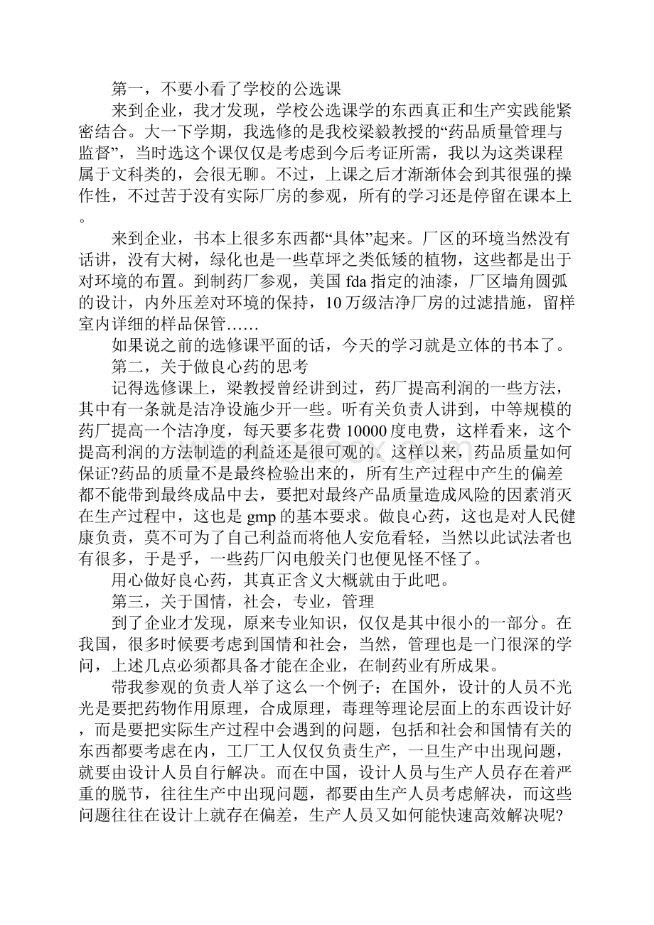 药厂实习工作心得.docx_第3页