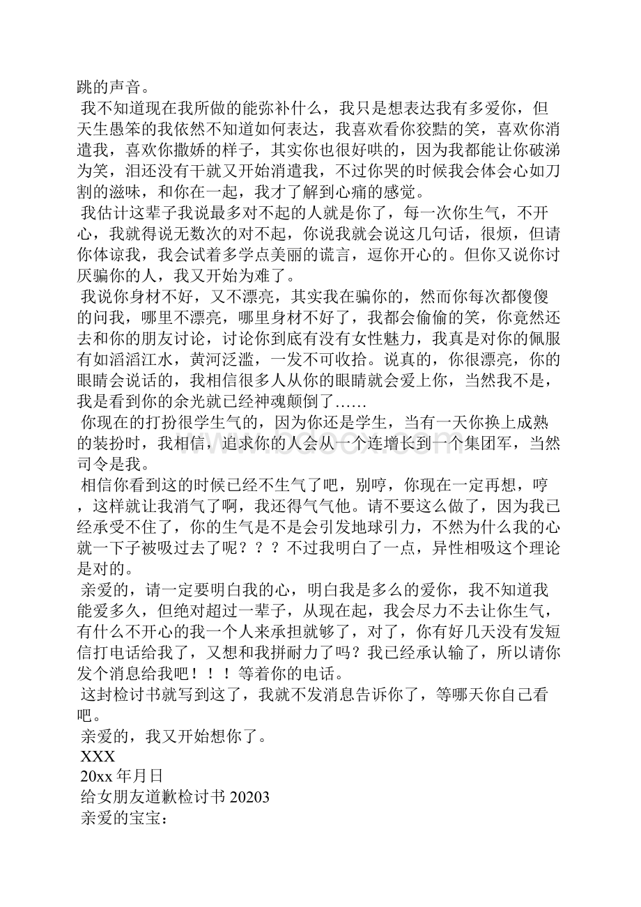 给女朋友道歉检讨书Word文档格式.docx_第3页