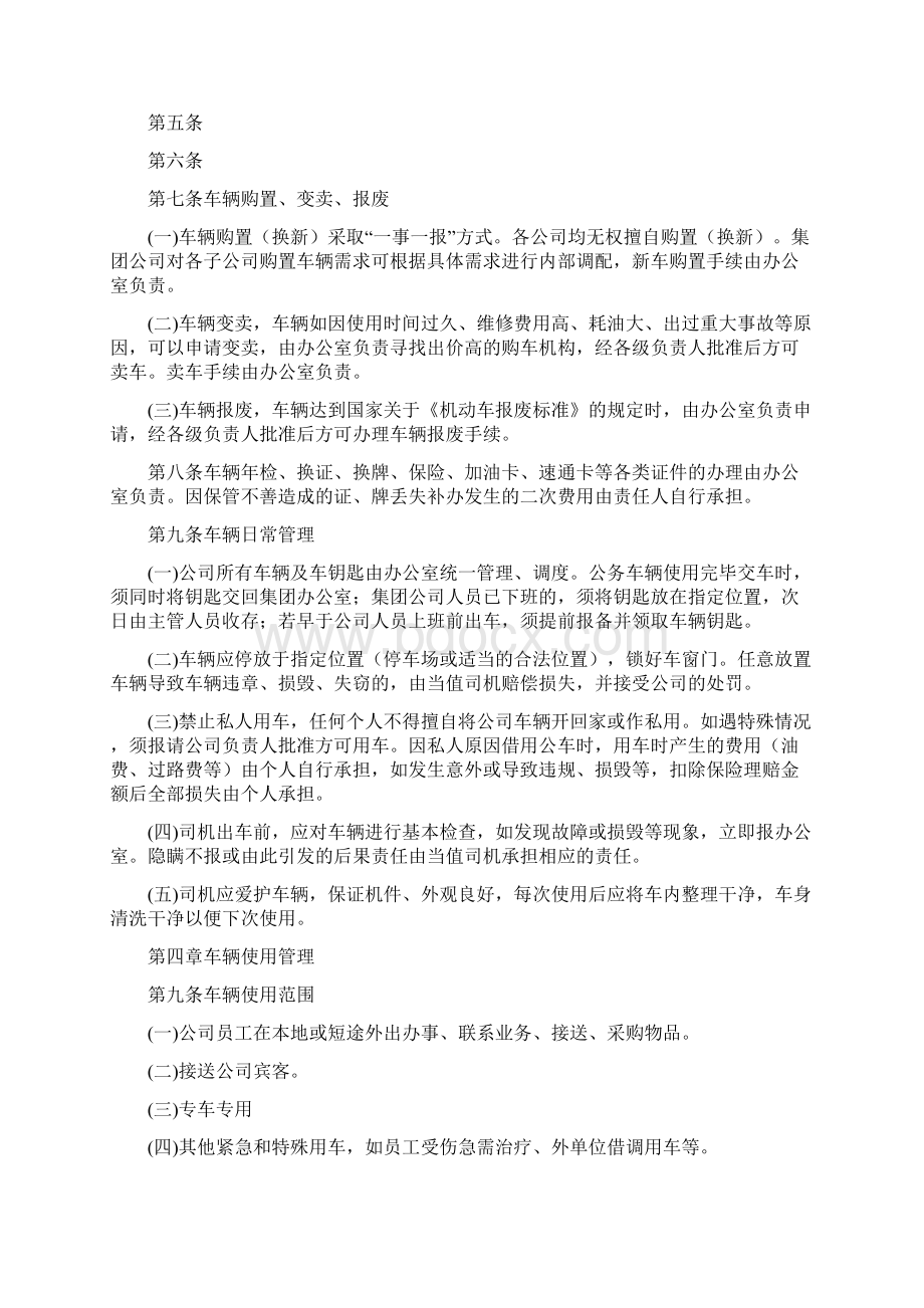 最新新车辆管理办法.docx_第2页