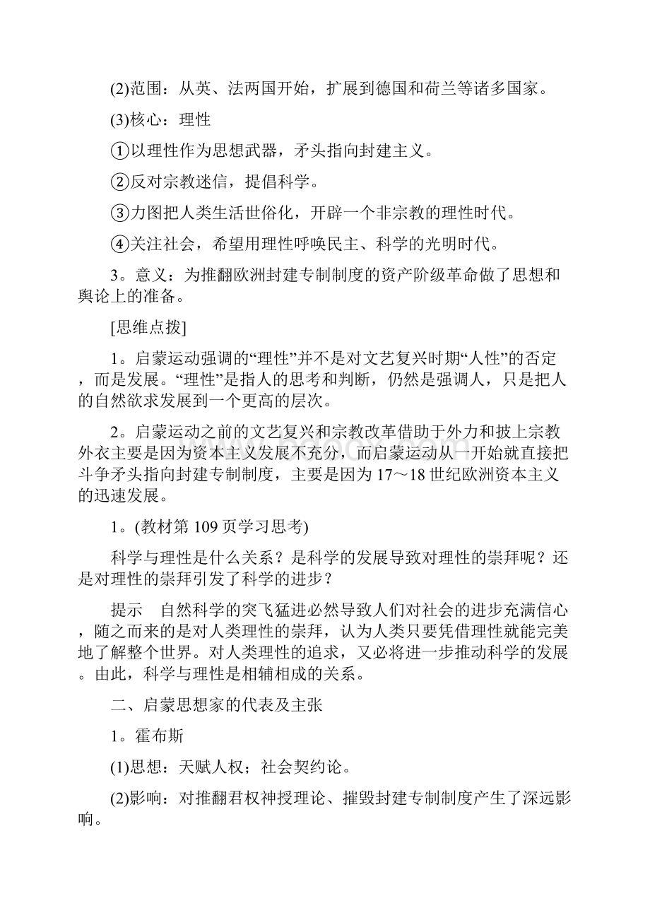 高中教育最新高中历史专题六西方人文精神的起源与发展第3课专制下的启蒙和理性之光学案人民版必修3.docx_第2页